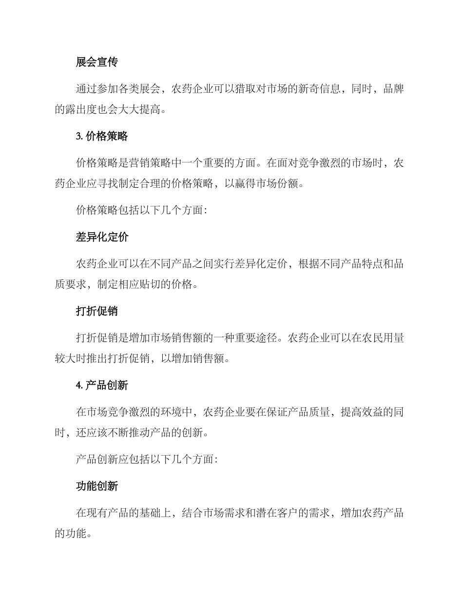 农药市场策划方案_第3页