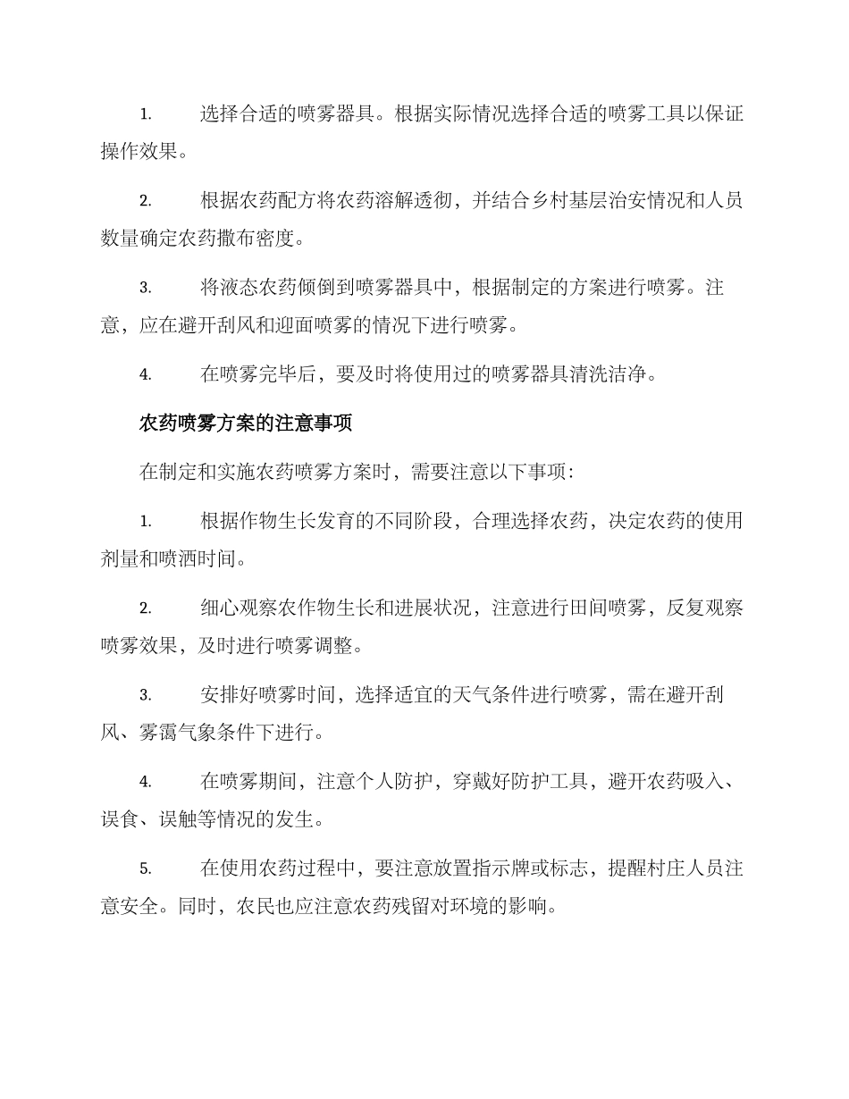 农药喷雾方案_第2页