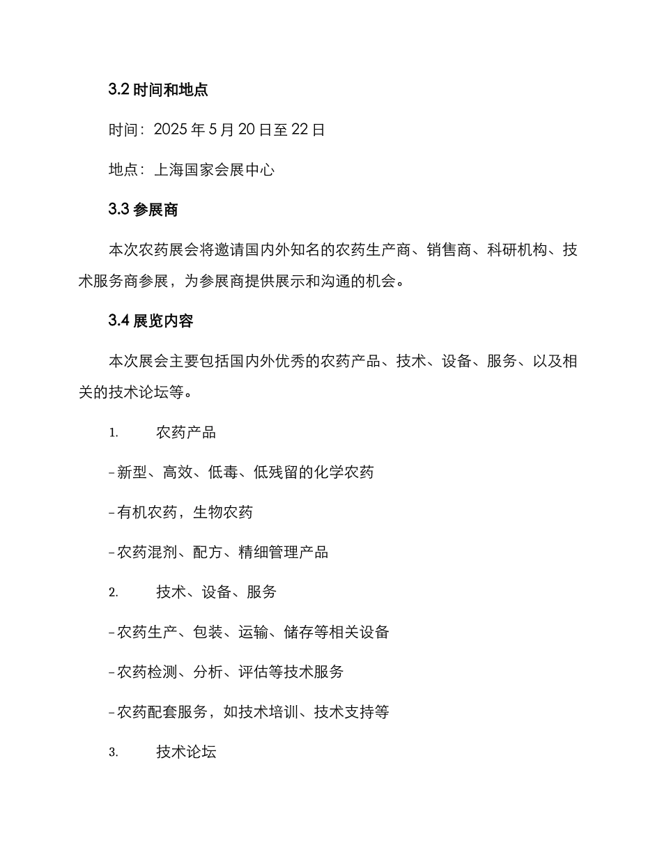 农药展会策划方案_第2页
