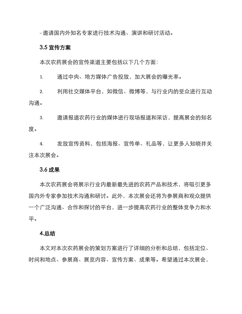 农药展会策划方案_第3页