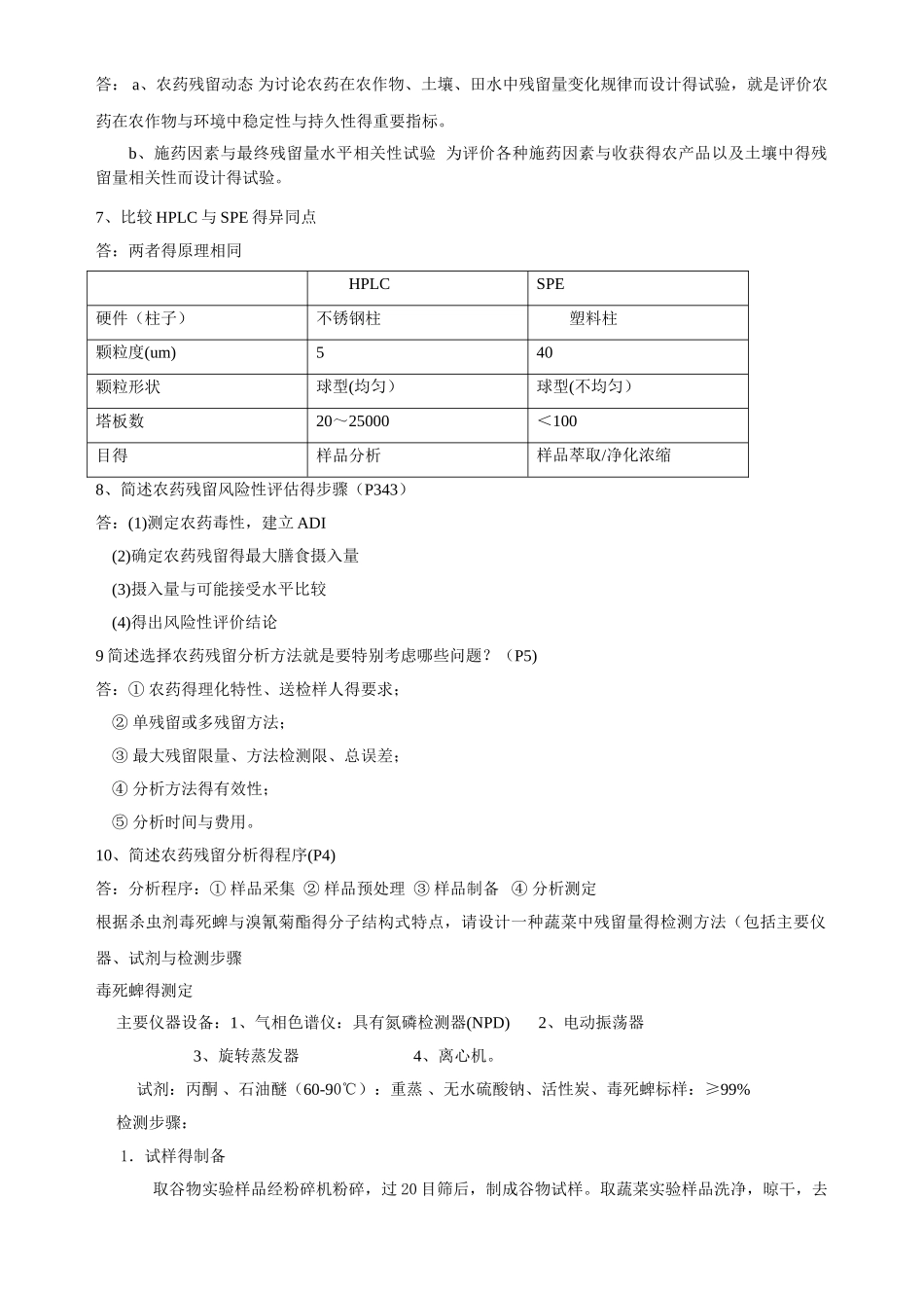 农药残留分析_第3页