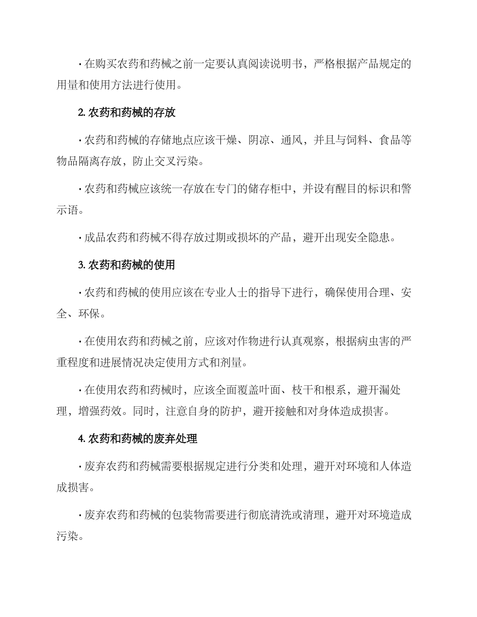 农药药械示范方案_第2页