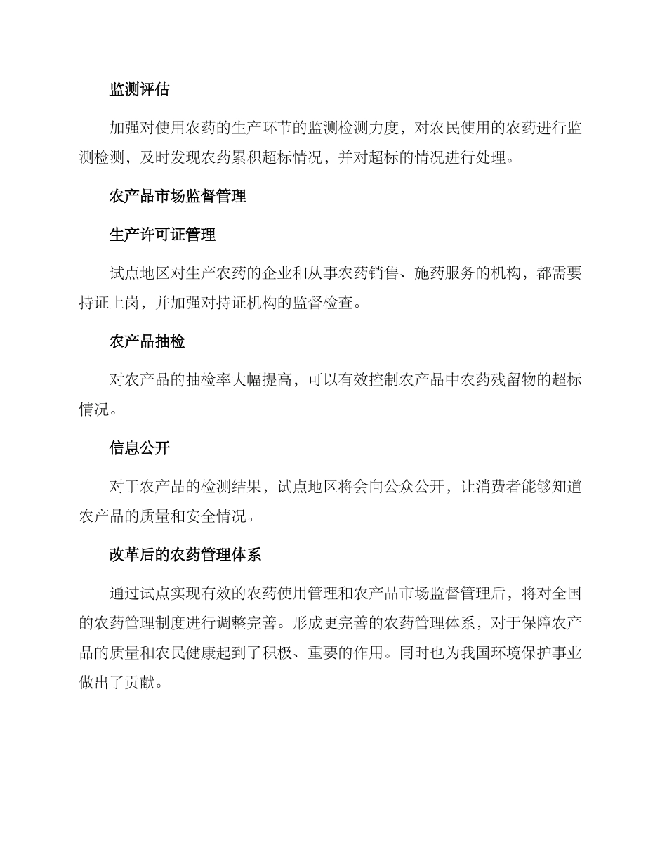农药管理改革试点方案_第2页