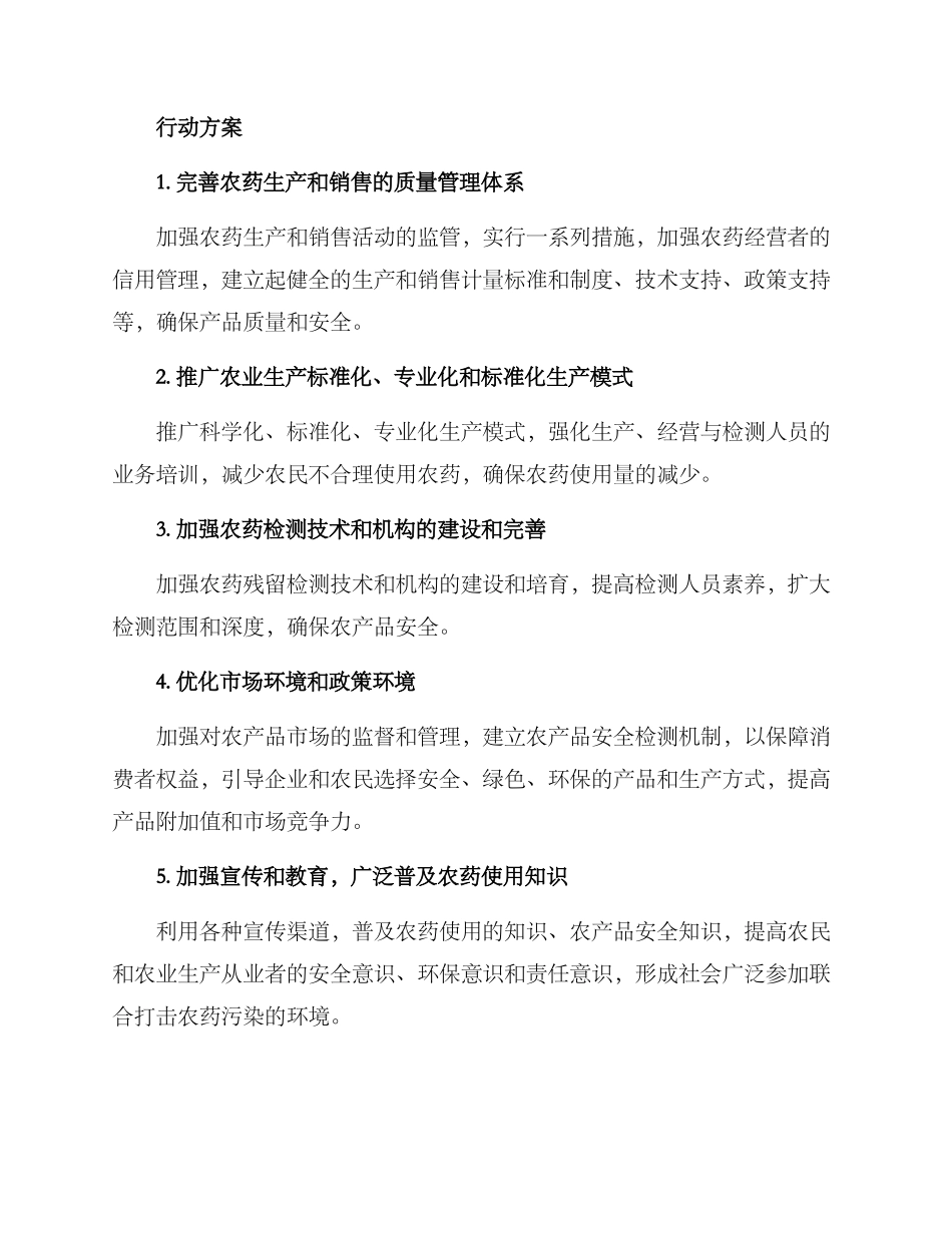 农药联合行动方案_第2页