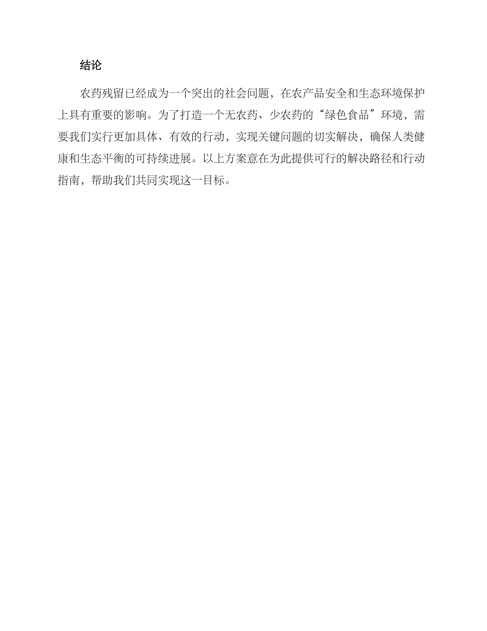 农药联合行动方案_第3页