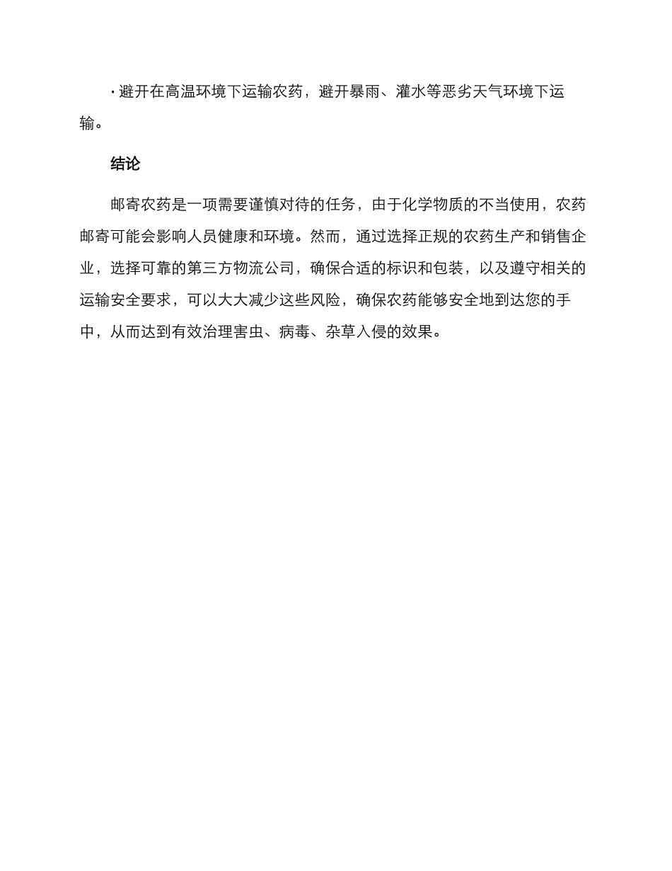 农药邮寄方案_第3页