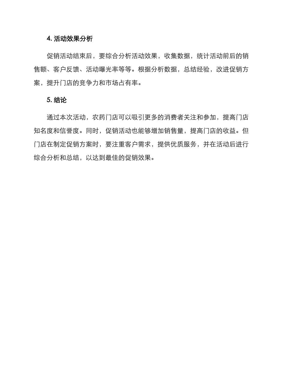 农药门店促销方案_第3页