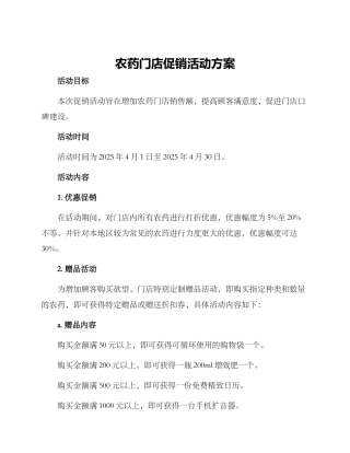 农药门店促销活动方案