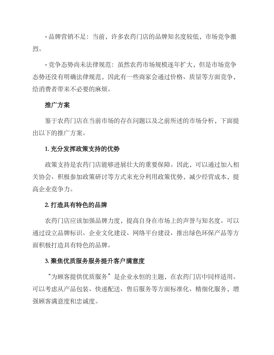 农药门店推广方案_第2页