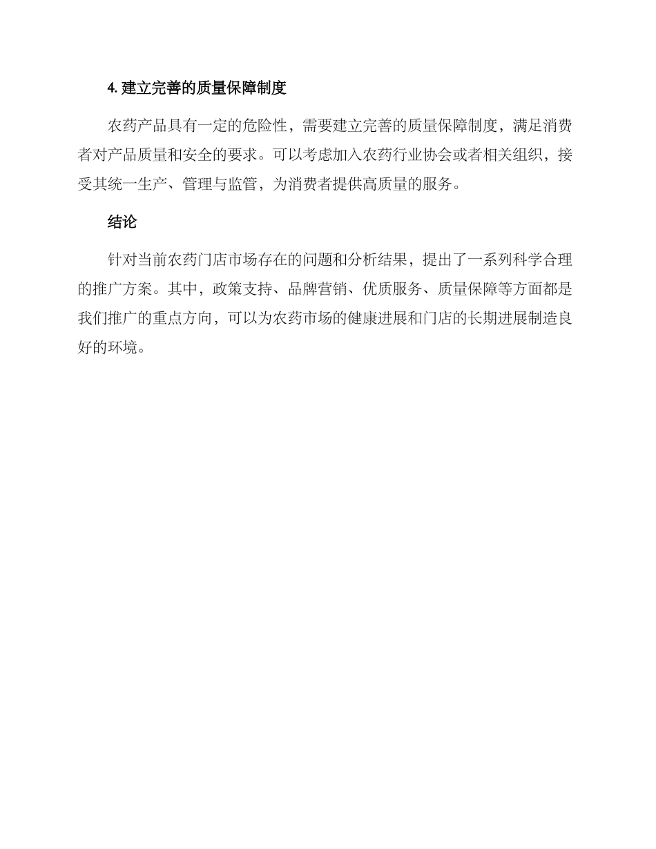 农药门店推广方案_第3页