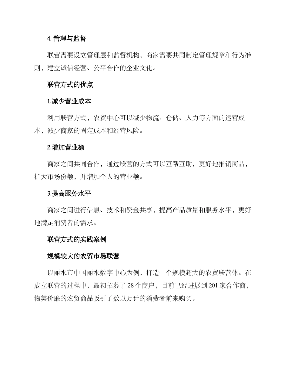 农贸中心联营方式方案_第2页