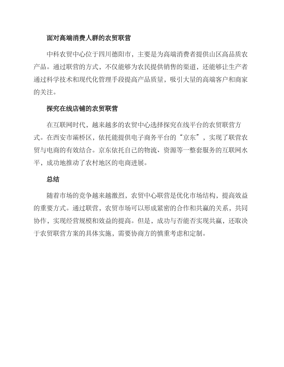 农贸中心联营方式方案_第3页