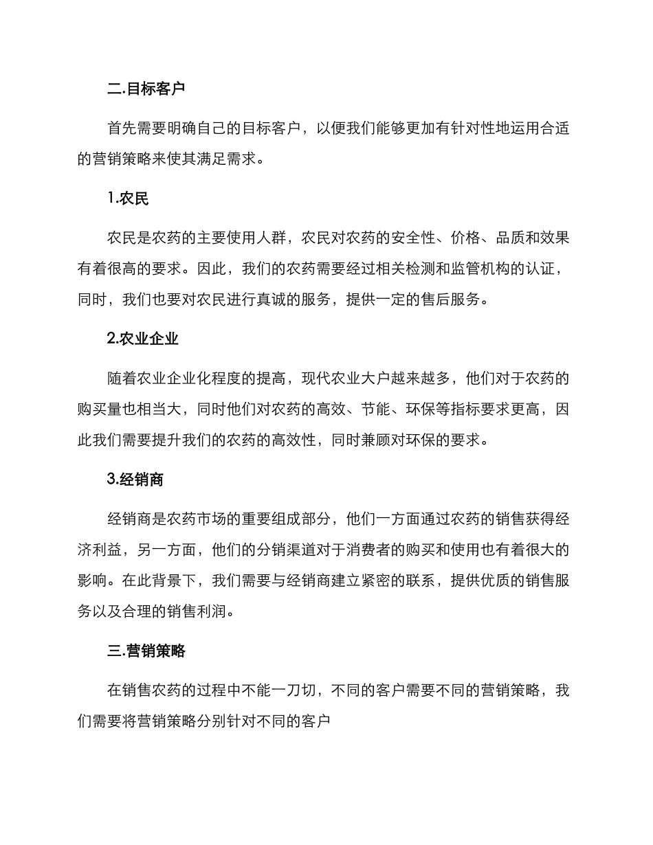 农药销售计划方案_第2页