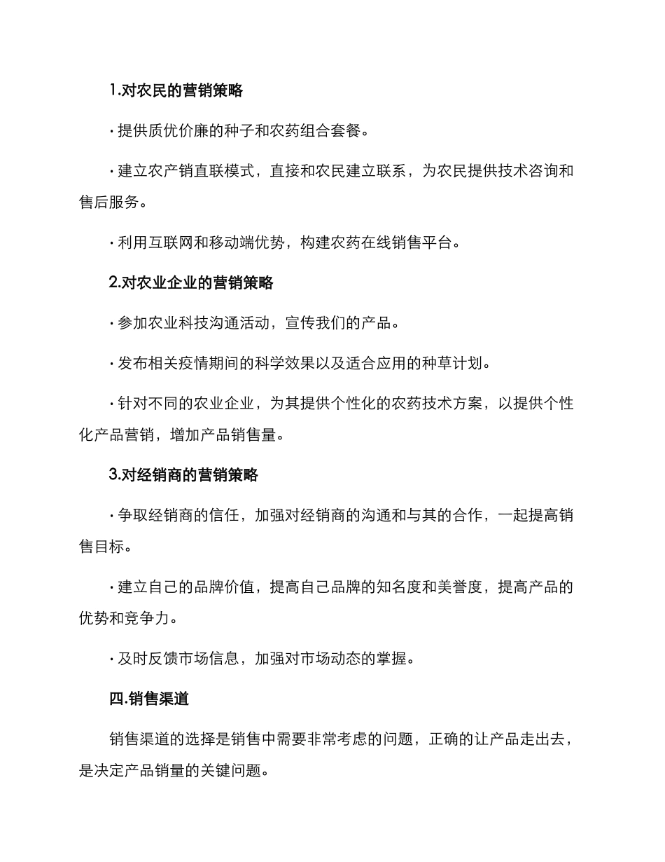 农药销售计划方案_第3页