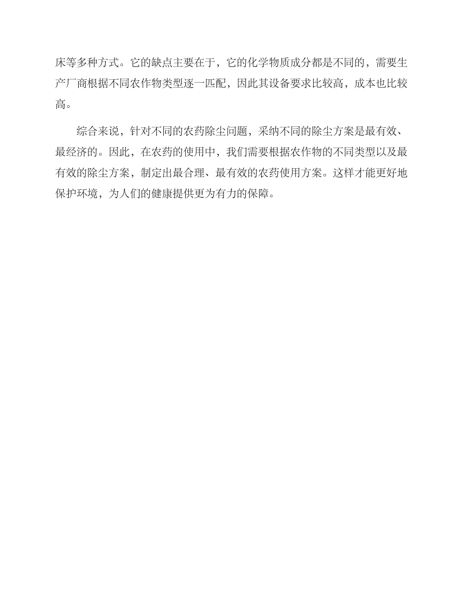农药除尘方案_第2页