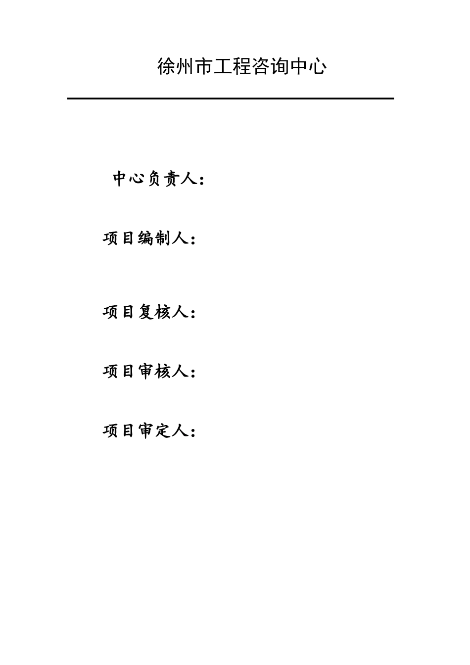 农贸场建设项目可行性研究报告_第3页
