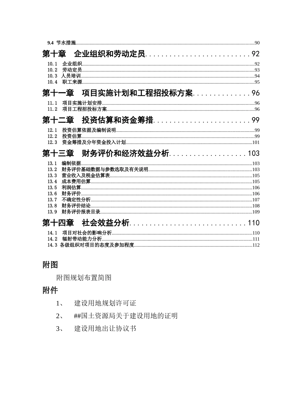 农贸产品批发市场有限公司农产品批发市场项目可行性研究报告1_第3页