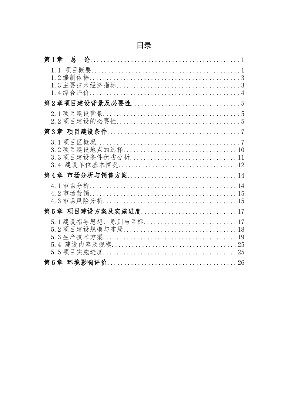 农贸市场建设工程项目可行性研究报告_第1页
