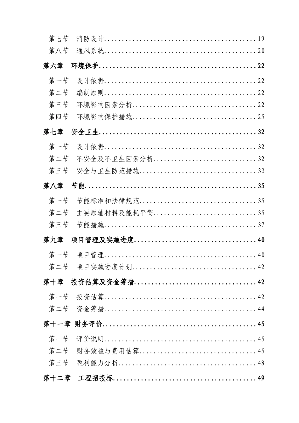 农贸市场建设项目可行性研究报告书建议书_第2页