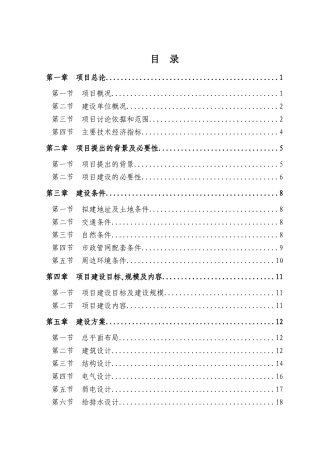 农贸市场建设项目可行性研究报告书建议书