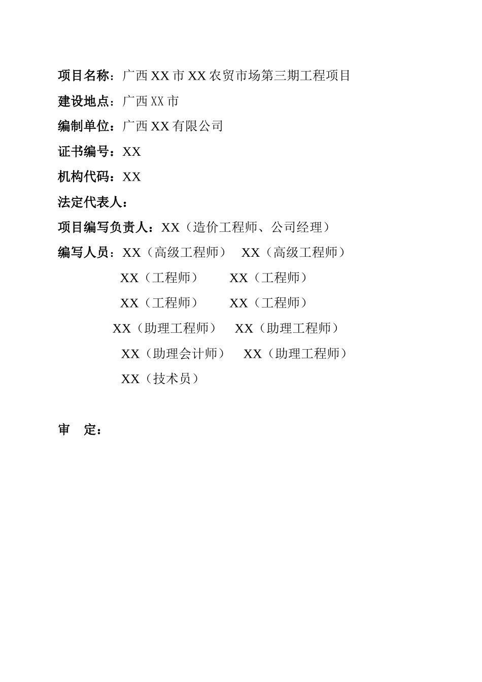 农贸市场建设项目可行性研究报告_第3页