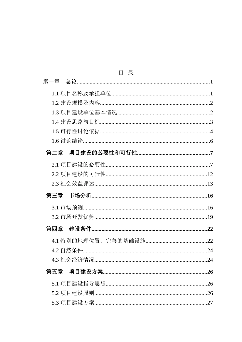 农资、农副产品仓储物流园建设项目可研报告_第3页