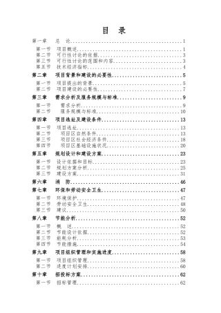农贸市场建设项目可行性研究报告建议书