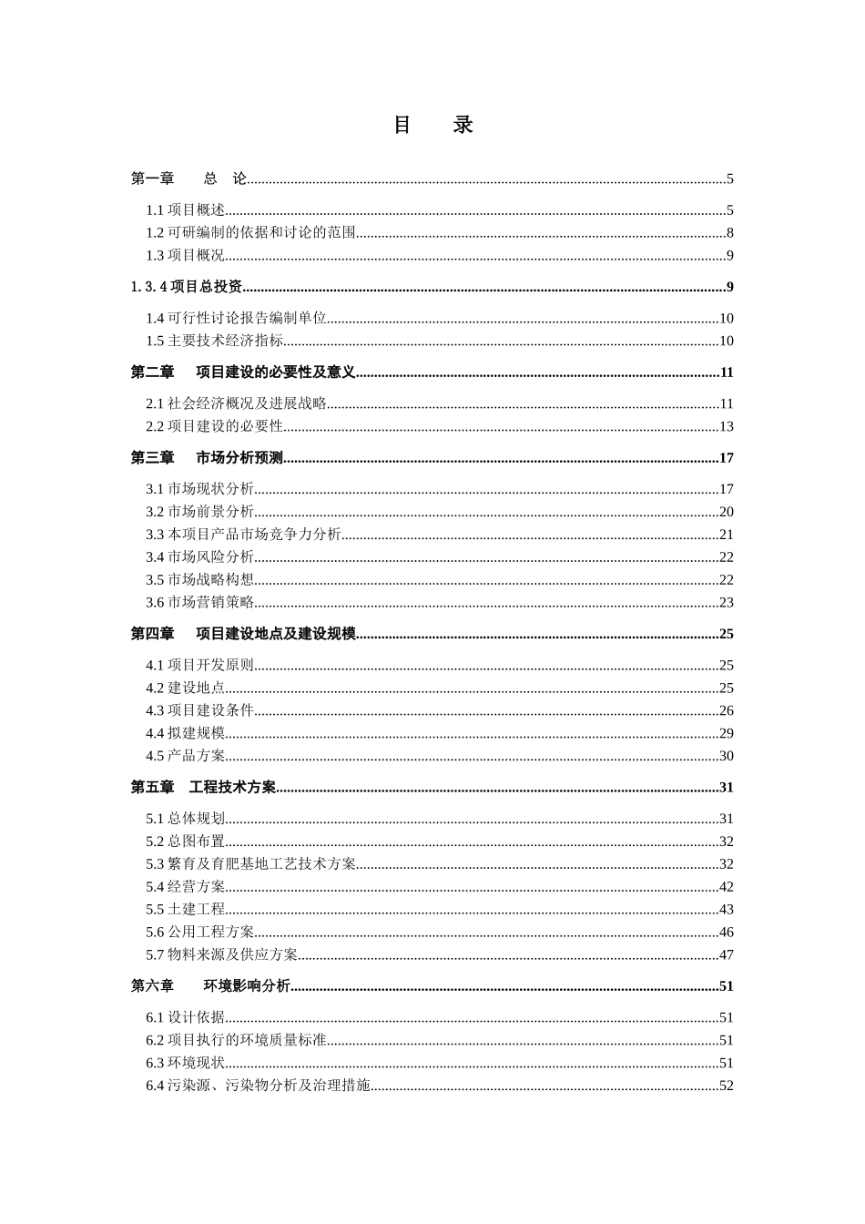 农贸有限责任公司生态养殖基地项目建设项目可行性研究报告_第3页