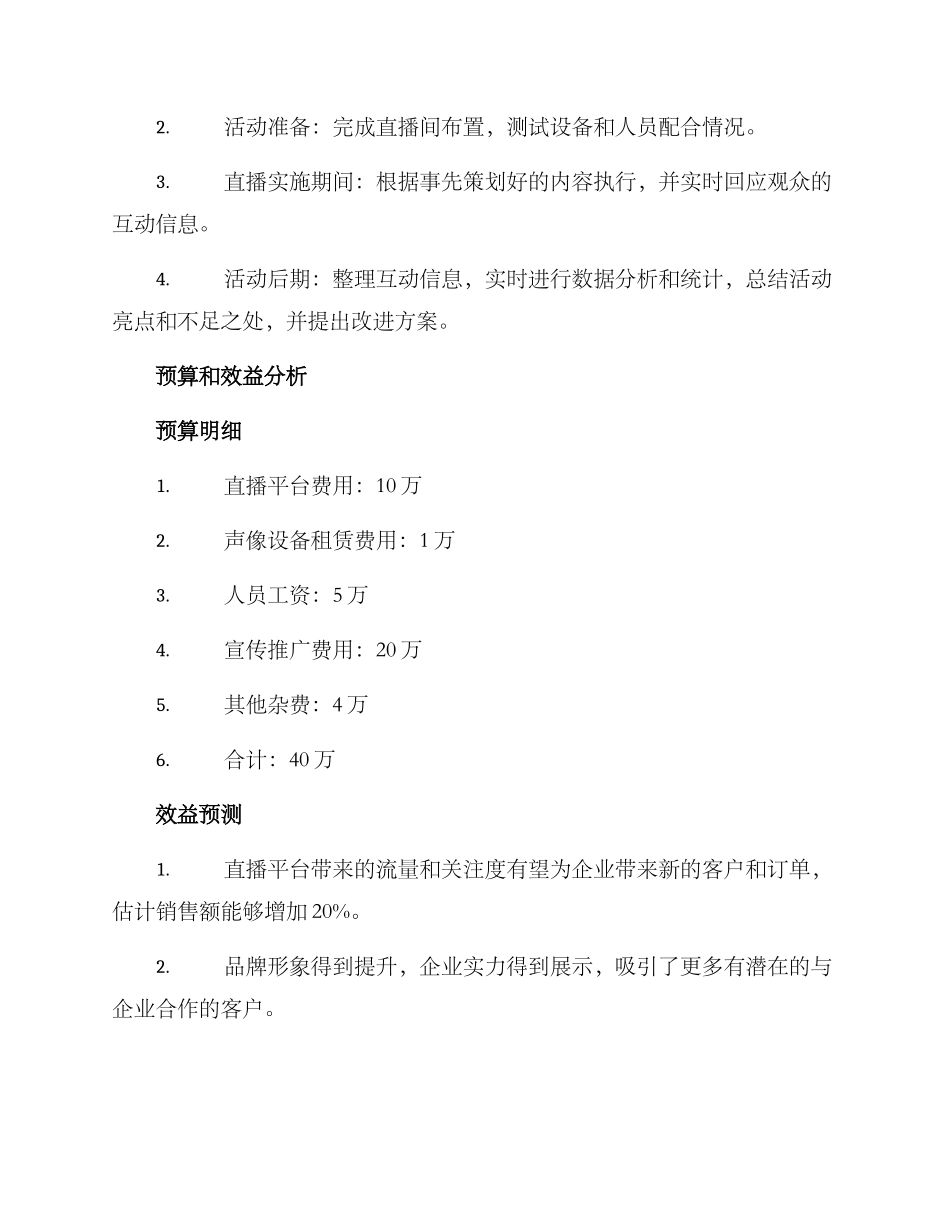 农资农药直播活动方案_第3页