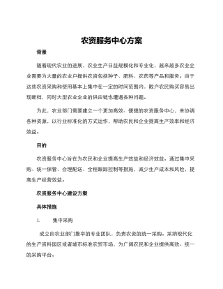 农资服务中心方案
