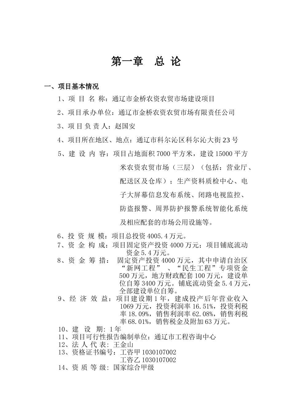 农资农贸市场建设项目可行性研究报告_第2页