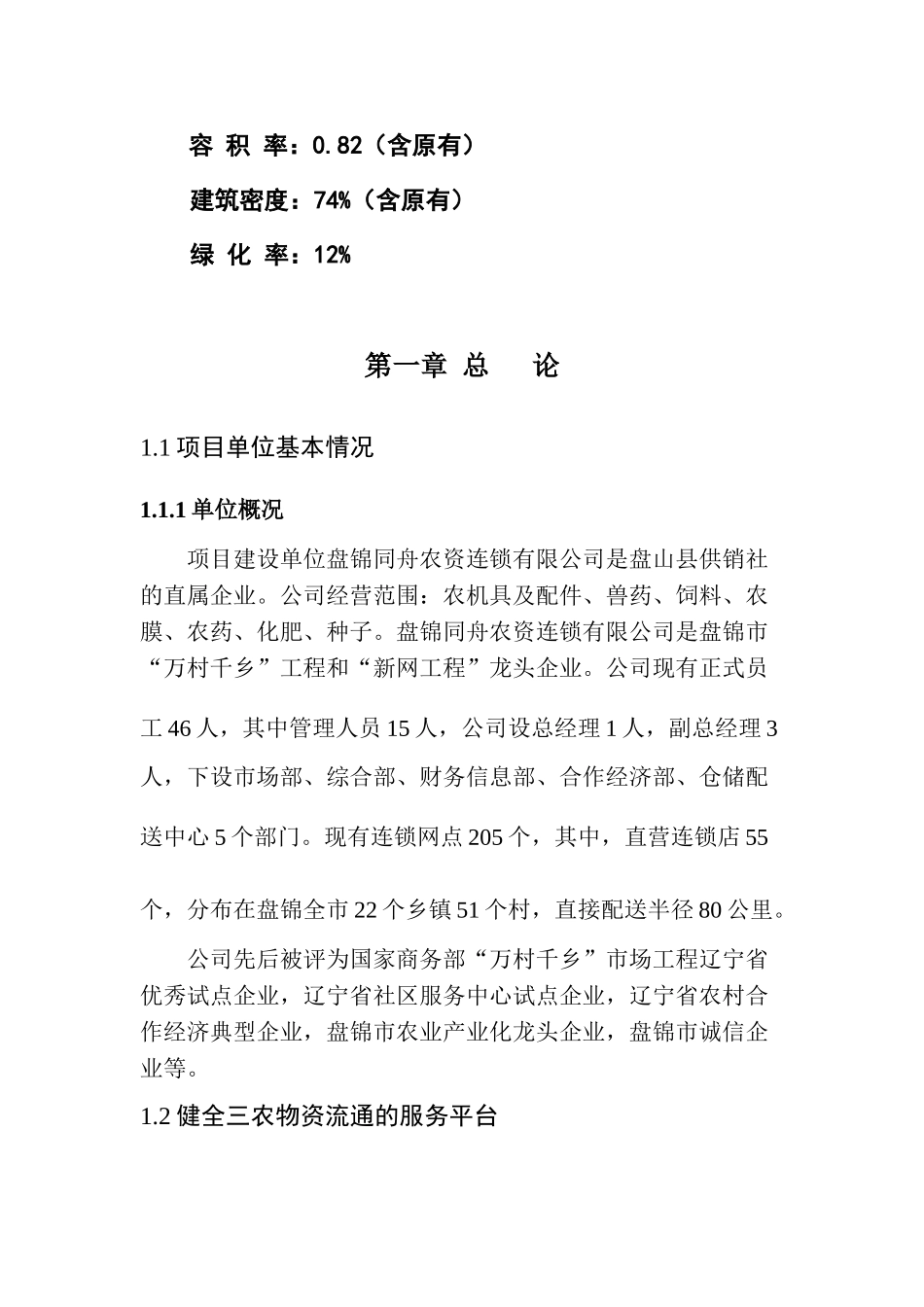 农资区域配送中心建设项目可行性研究报告_第3页