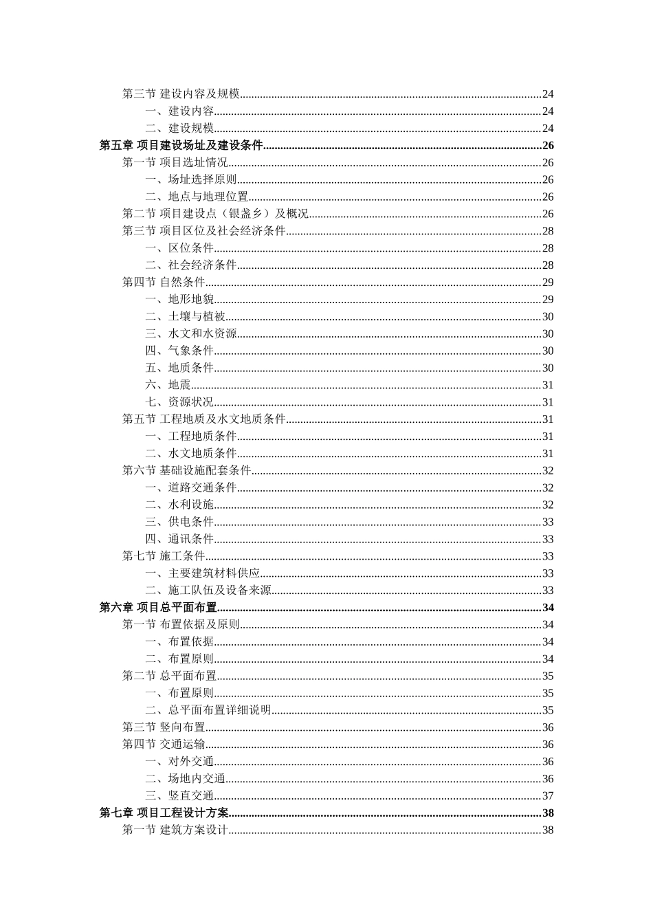 农资批发市场可研报告_第3页