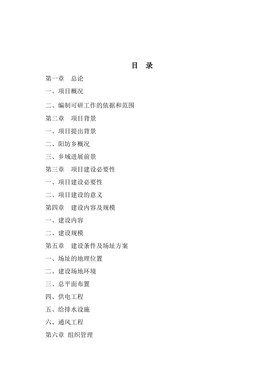 农资物流配送中心项目可行性研究报告_第3页