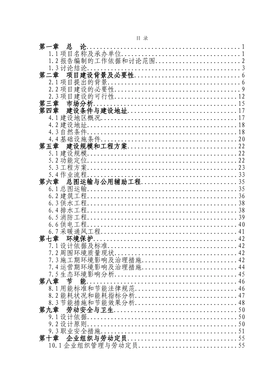 农资物流配送中心项目建设可行性研究报告_第2页
