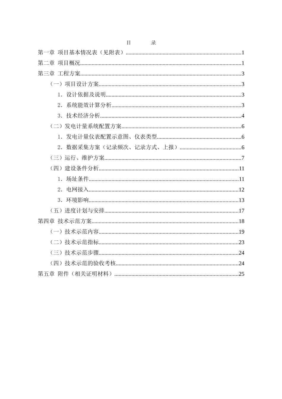 冠县太阳示范工程财政补助申请报告_第2页
