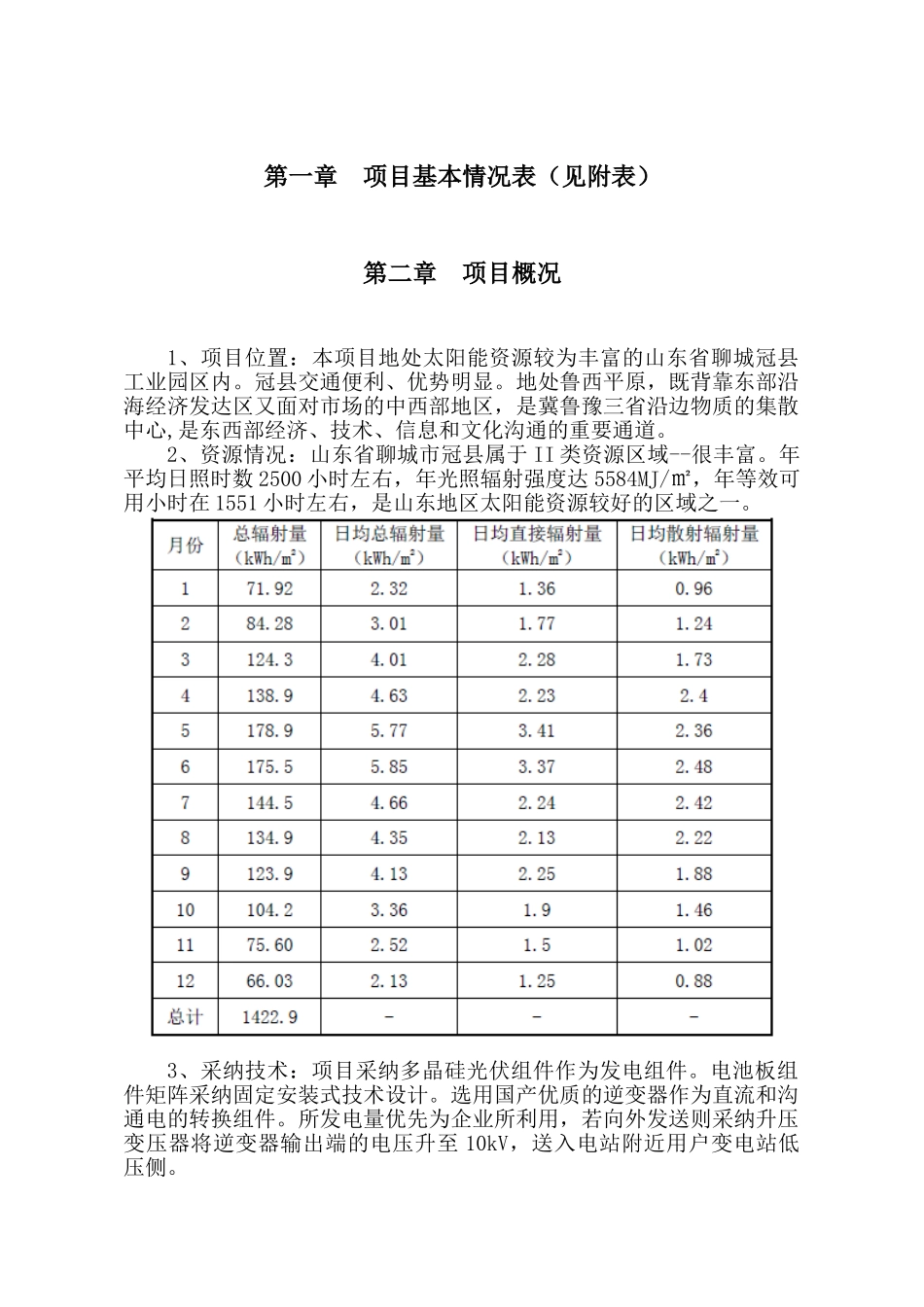 冠县太阳示范工程财政补助申请报告_第3页