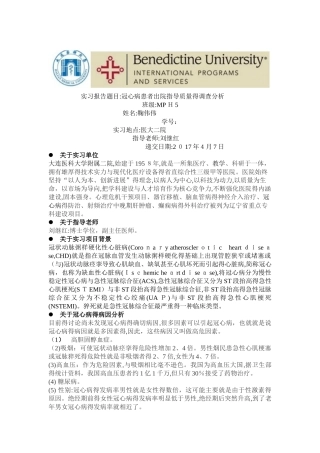冠心病患者出院指导质量的调查分析