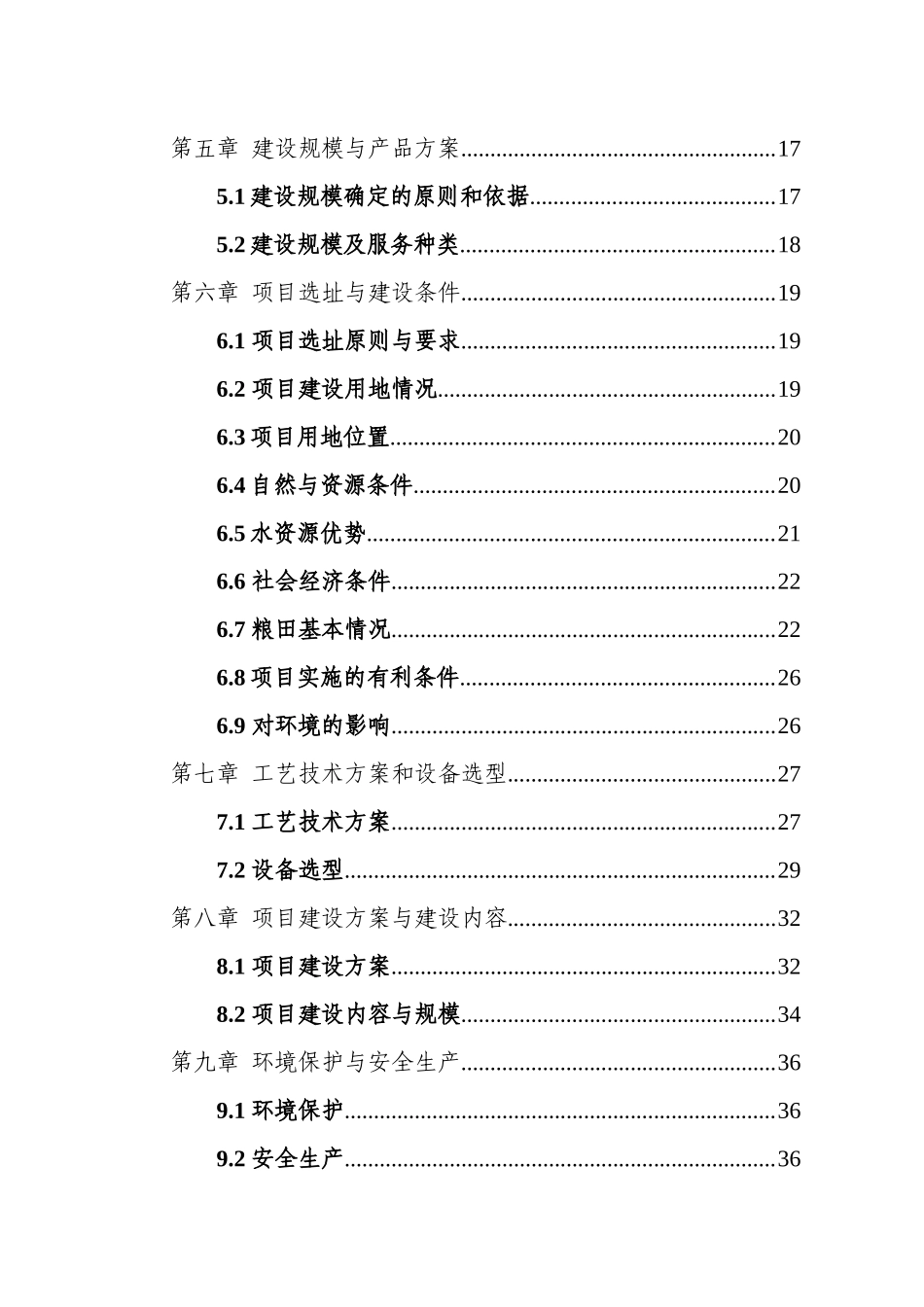 农超对接农民专业合作社示范项目可行性研究报告_第3页