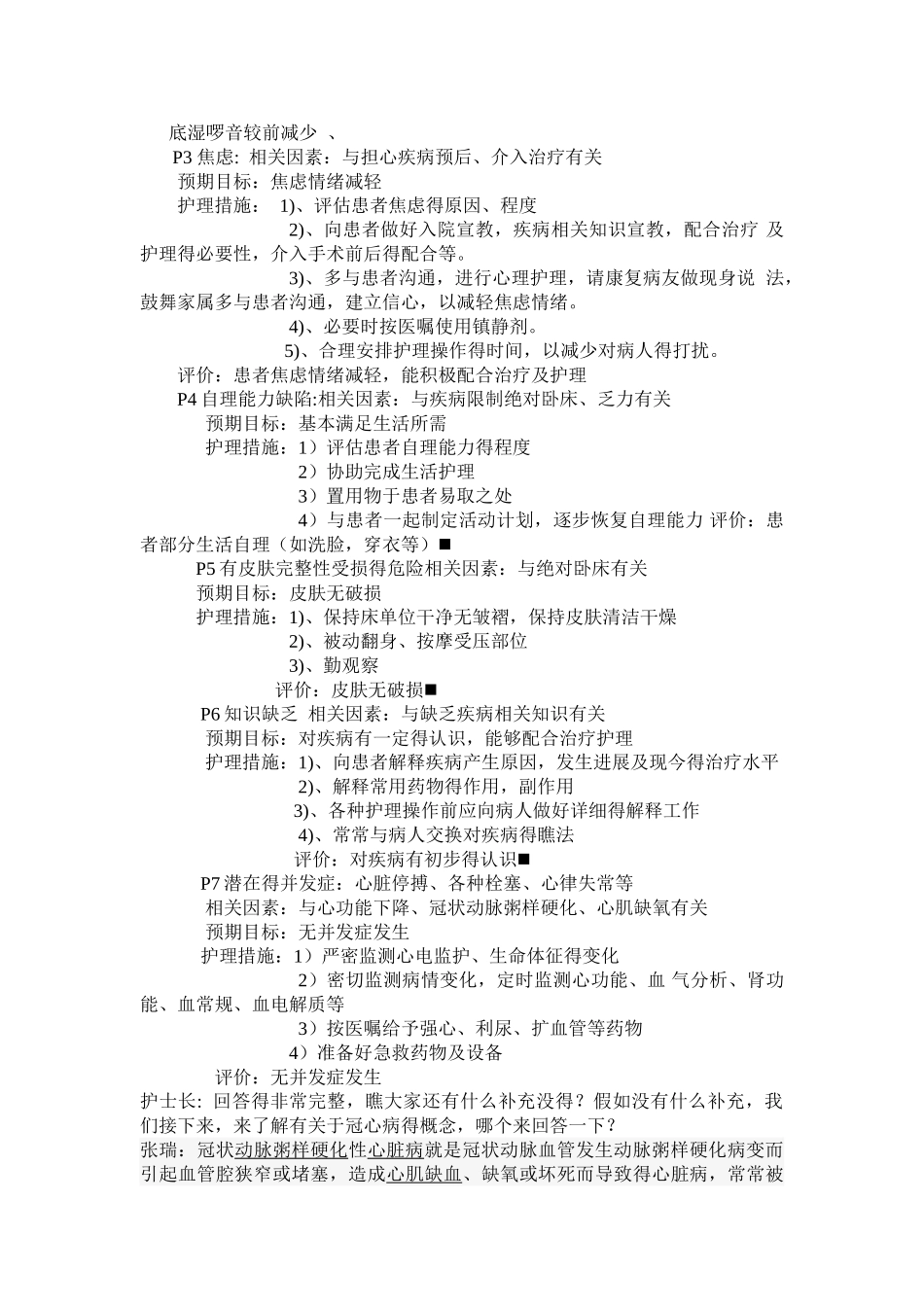 冠心病的护理查房_第2页