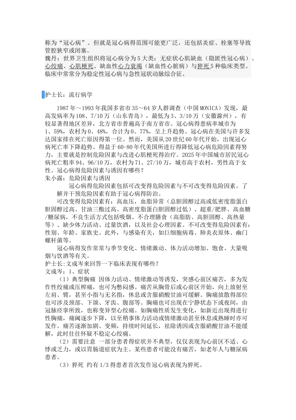 冠心病的护理查房_第3页