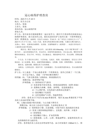 冠心病的护理查房