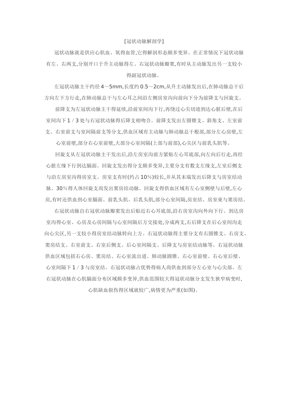 冠状动脉示意图_第3页