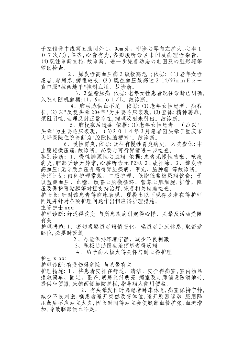 冠心病疑难病例讨论_第2页