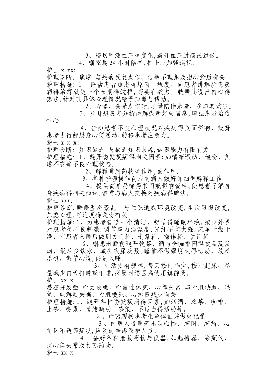 冠心病疑难病例讨论_第3页