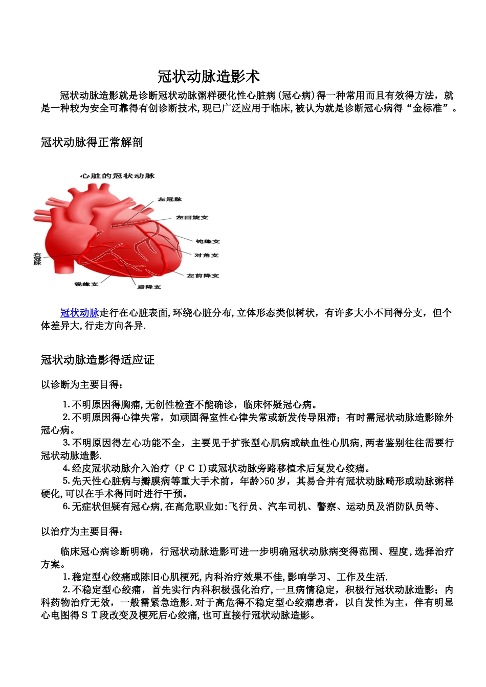 冠状动脉造影术_第1页