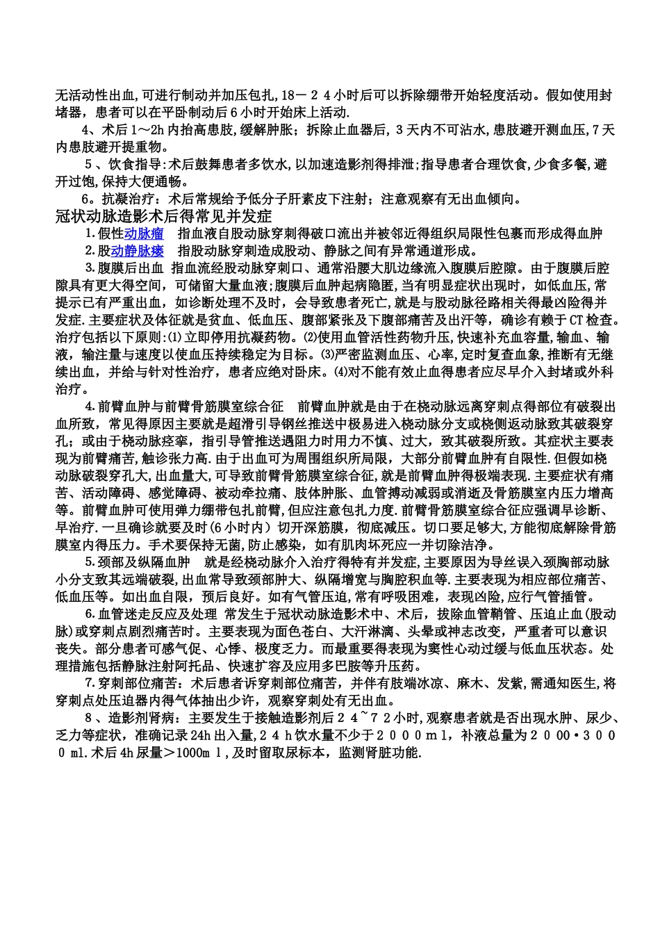 冠状动脉造影术_第3页