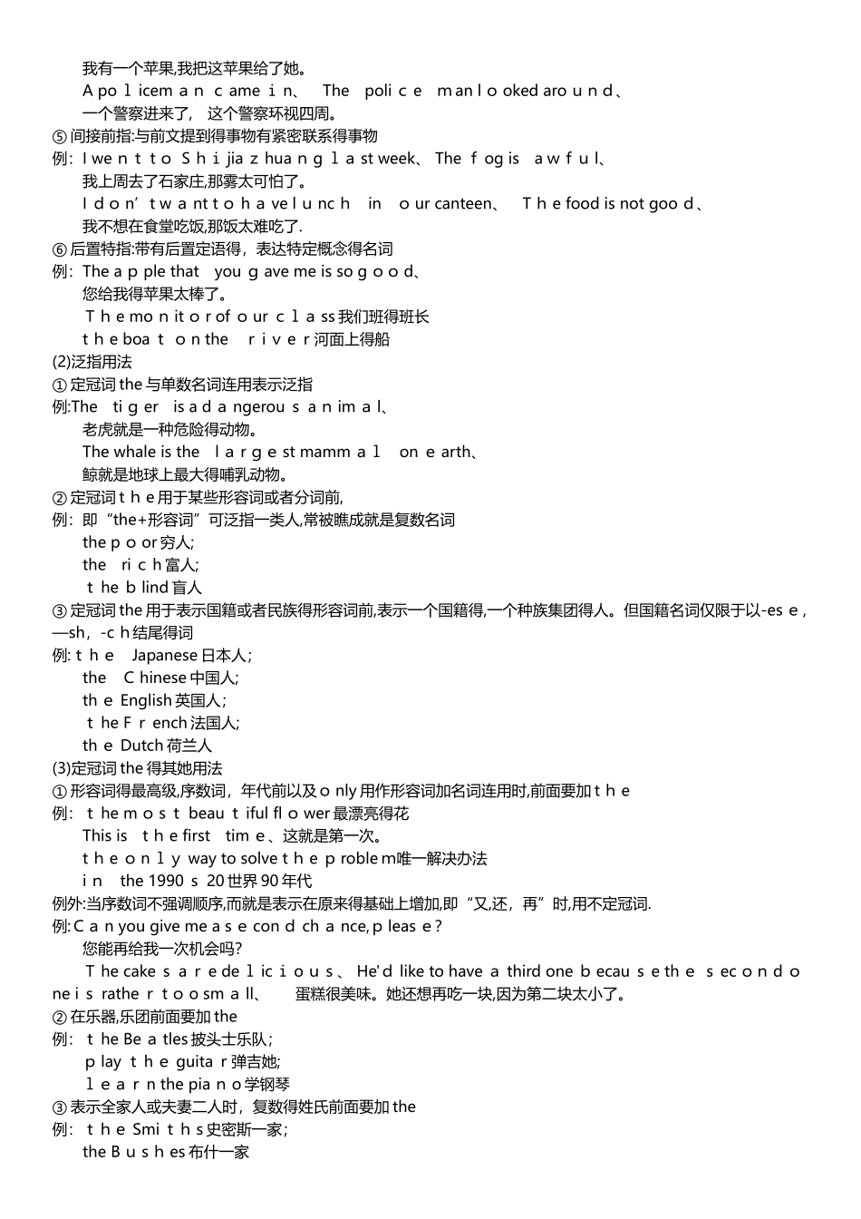 冠词 专项练习_第2页
