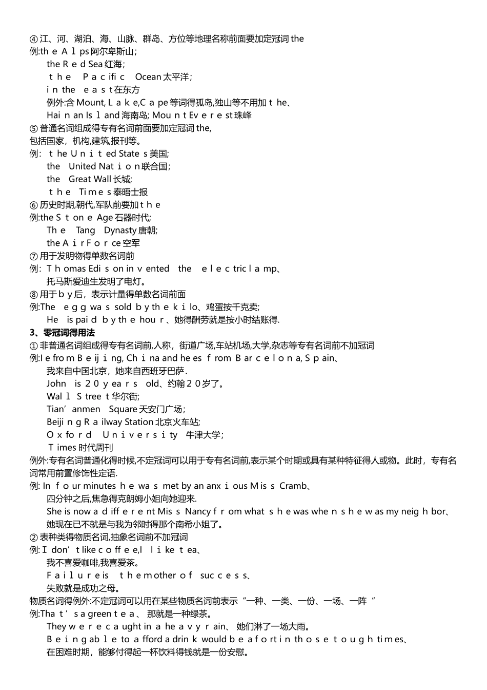 冠词 专项练习_第3页