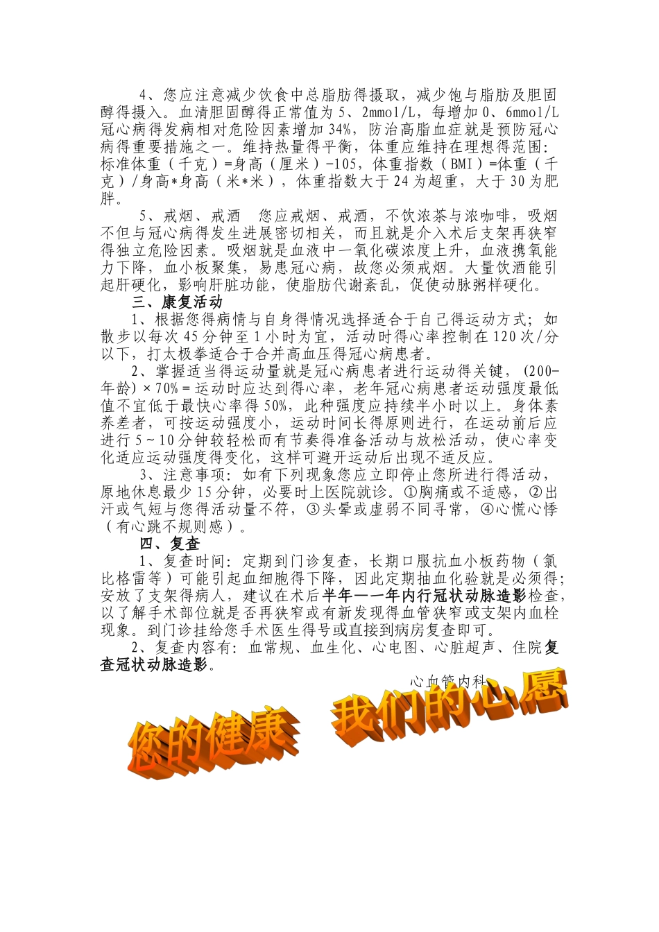 冠状动脉支架植入术后出院指导_第2页